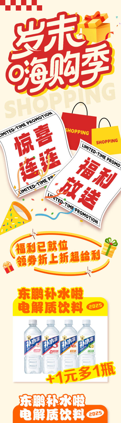 源文件下载【享设计】搜索编号：58250033854314302【年终促销活动长图公众号】