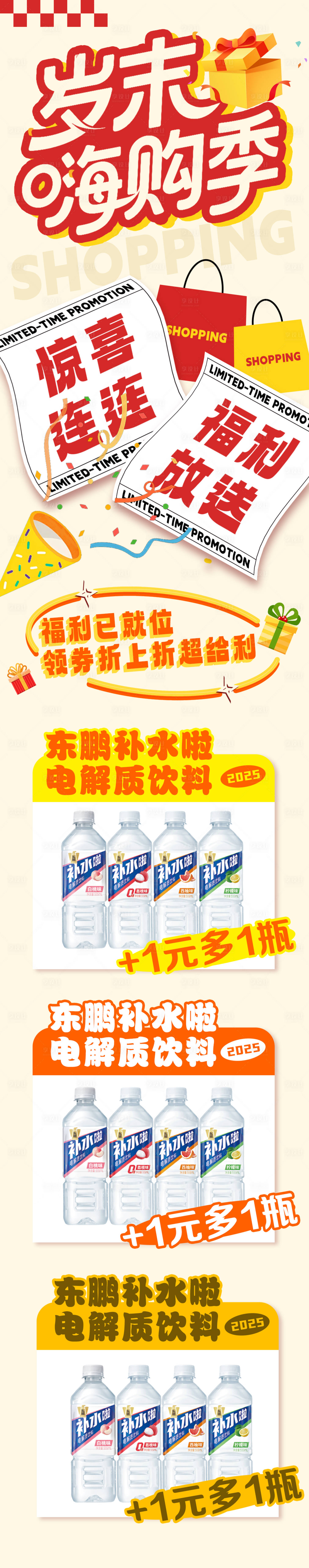 源文件下载【享设计】搜索编号：58250033854314302【年终促销活动长图公众号】