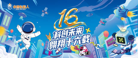 源文件下载【享设计】搜索编号：22270034053642263【编程周年庆展板背景背景板】