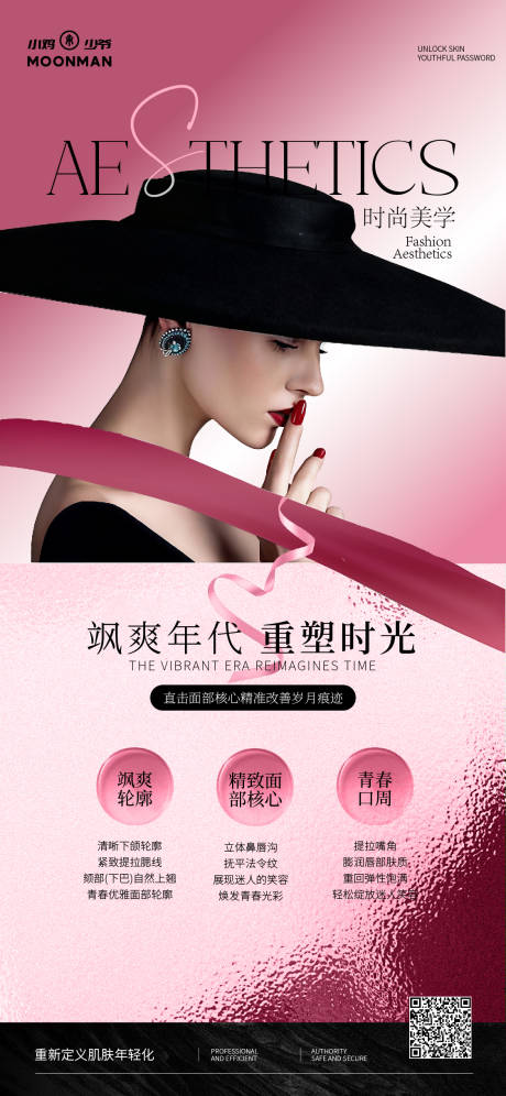 源文件下载【享设计】搜索编号：42730034262761664【医美重塑轮廓固定海报】