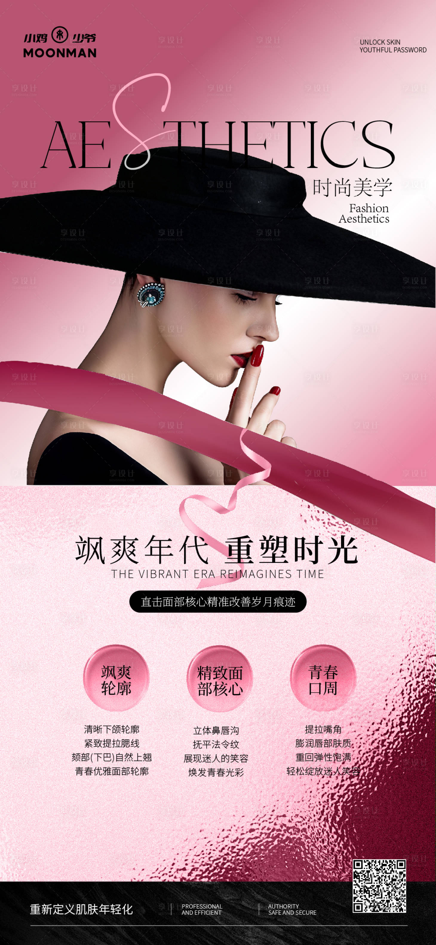 源文件下载【享设计】搜索编号：42730034262761664【医美重塑轮廓固定海报】