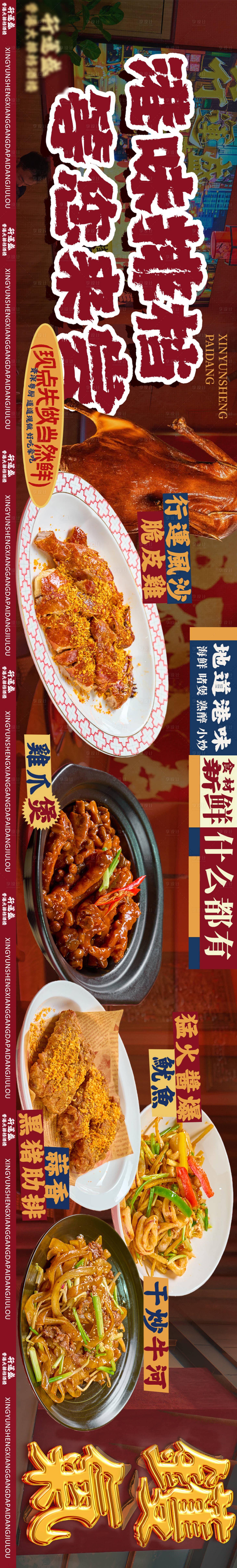 源文件下载【享设计】搜索编号：46160034187541576【 港式五连图】