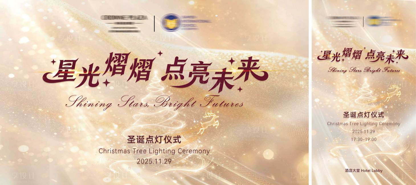 源文件下载【享设计】搜索编号：59960034253231009【圣诞节主视觉展板】