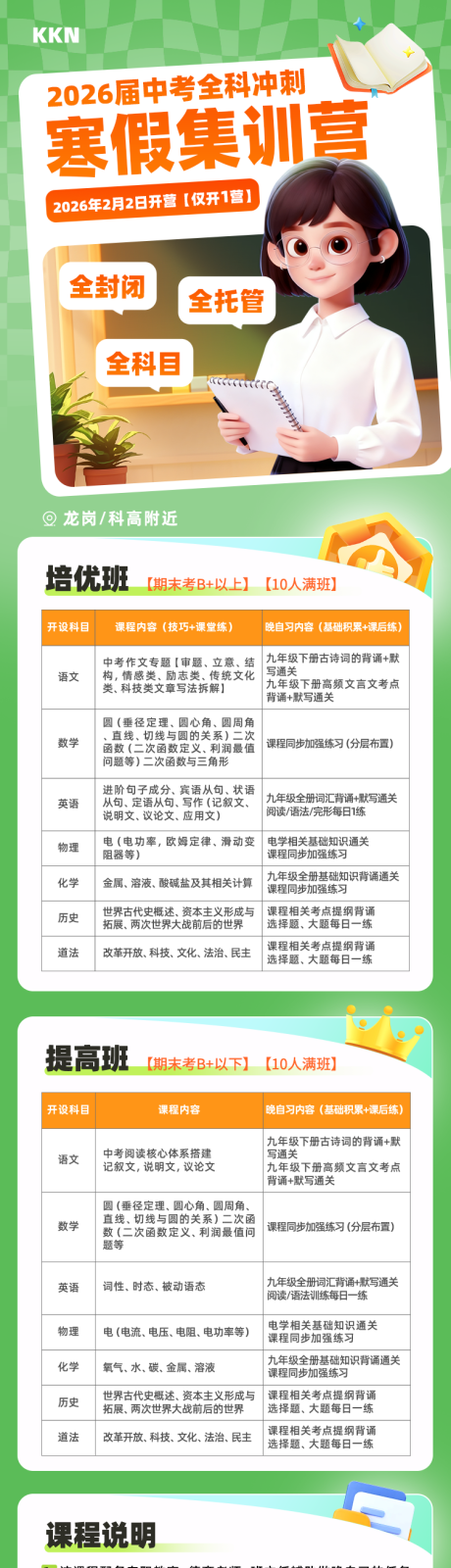 源文件下载【享设计】搜索编号：78030033836422924【教育寒假招生长图海报】