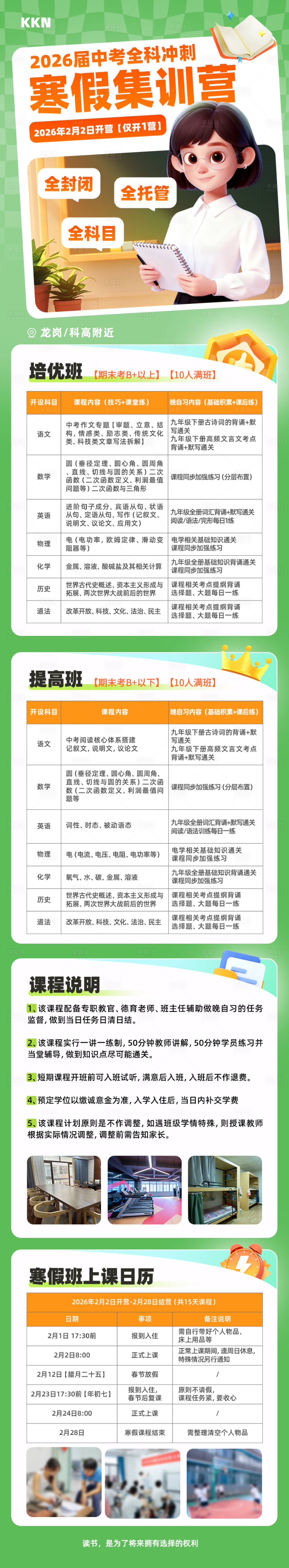 源文件下载【享设计】搜索编号：78030033836422924【教育寒假招生长图海报】