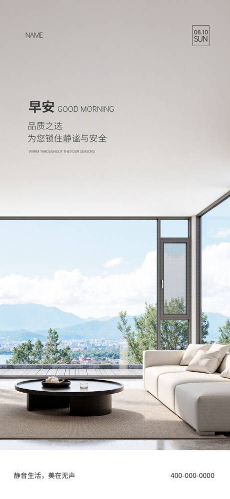 源文件下载【享设计】搜索编号：56310034087766343【门窗早安海报】