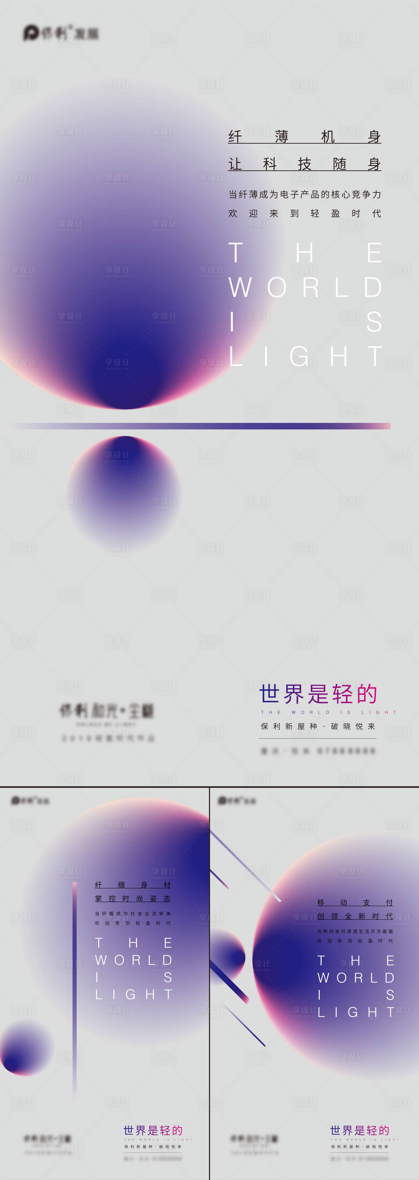 源文件下载【享设计】搜索编号：64910033976168743【极简价值系列稿】