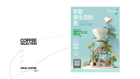 源文件下载【享设计】搜索编号：40770033610827793【村咖评选】