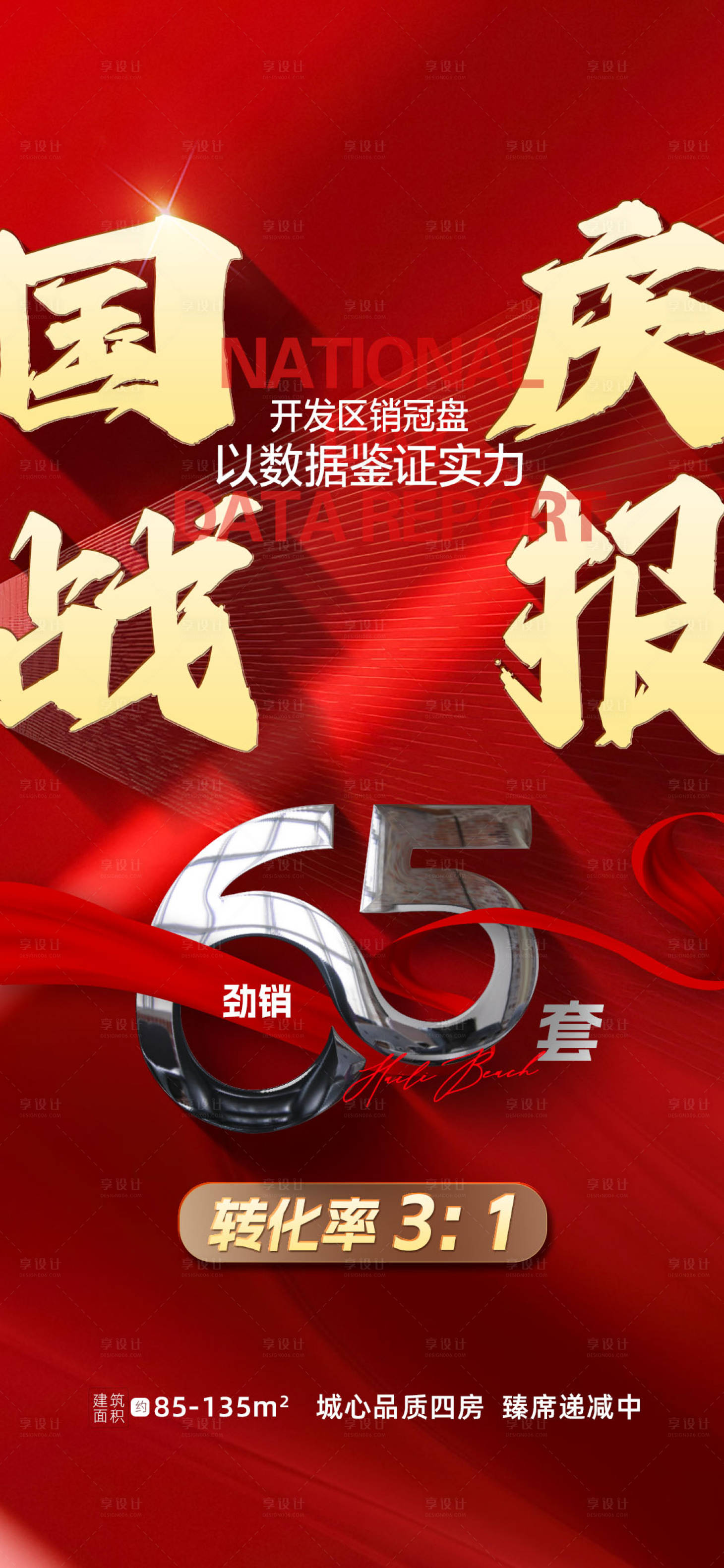 源文件下载【享设计】搜索编号：72470033967912680【人气海报】