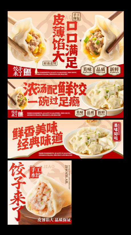 源文件下载【享设计】搜索编号：67160034200305179【水饺馄饨活动banner】