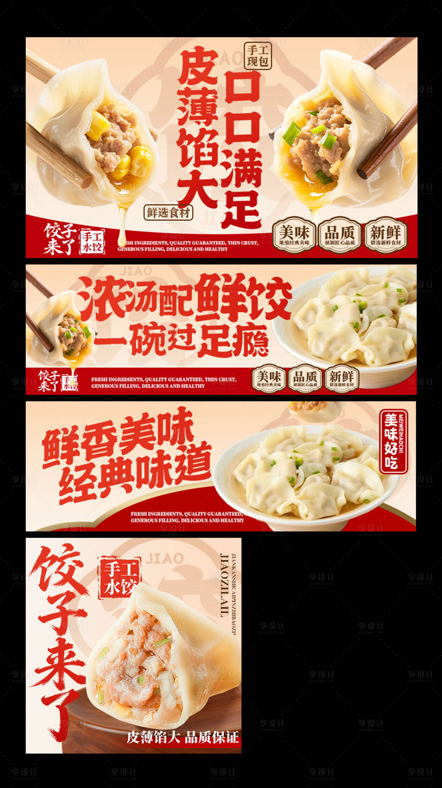 源文件下载【享设计】搜索编号：67160034200305179【水饺馄饨活动banner】