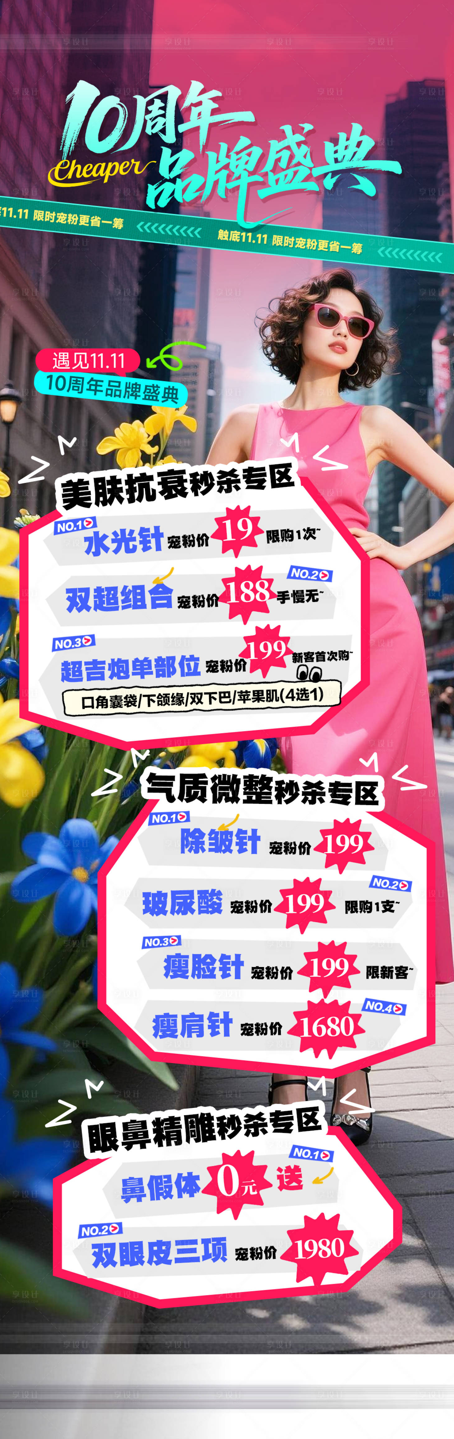 源文件下载【享设计】搜索编号：69490033812183772【医美品牌长图海报】