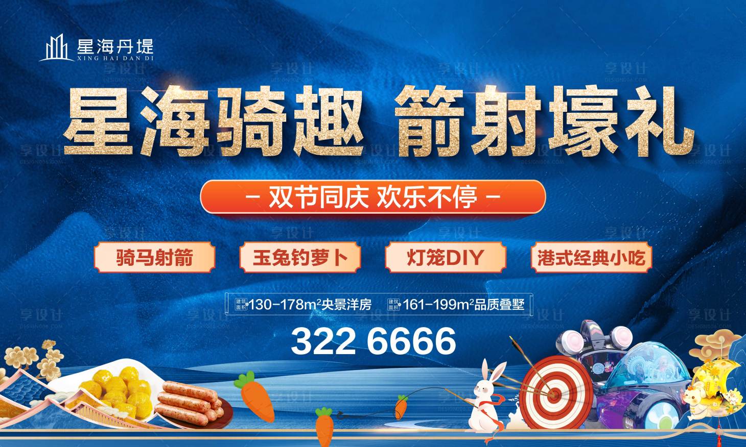 源文件下载【享设计】搜索编号：72050033974346786【房地产射箭活动美食活动海报】