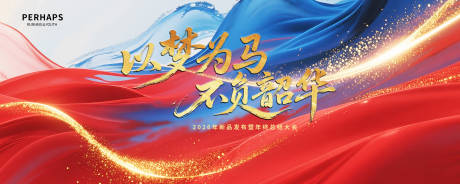 源文件下載【享設計】搜索編號：37410033951606122【2026 馬年新年背景Kv】