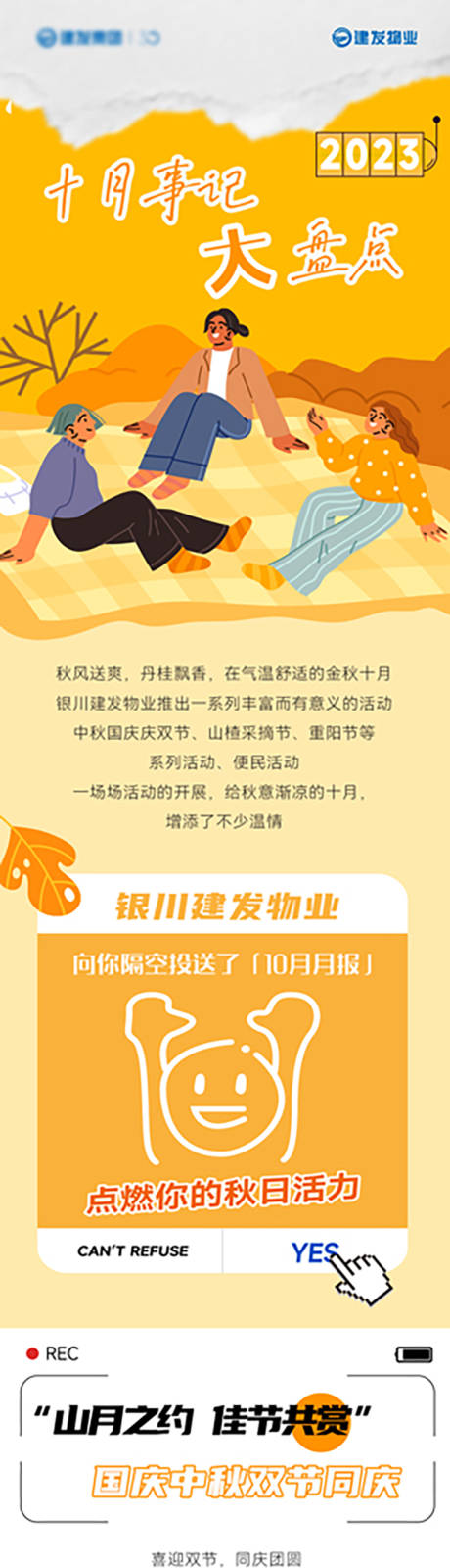 源文件下載【享設計】搜索編號：88890034025689740【月度盤點長圖】