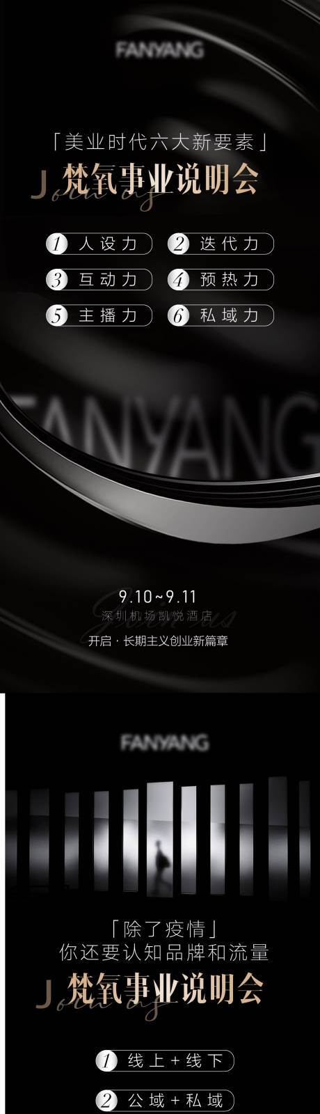 源文件下载【享设计】搜索编号：89600033863548465【品牌发布会活动海报】