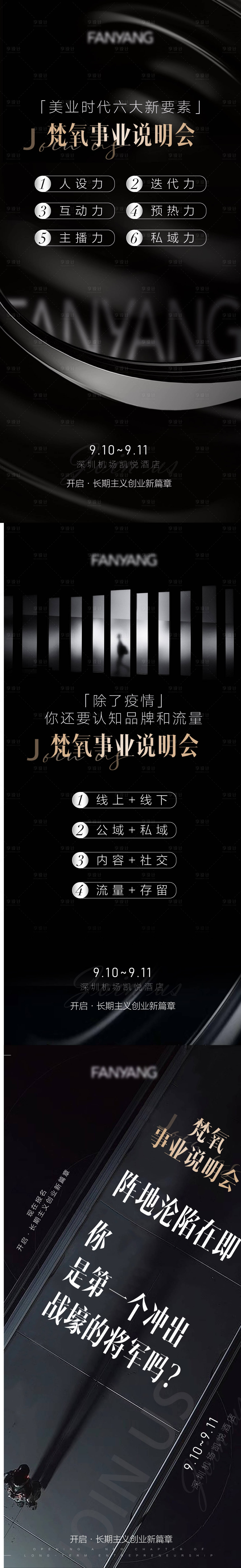 源文件下载【享设计】搜索编号：89600033863548465【品牌发布会活动海报】