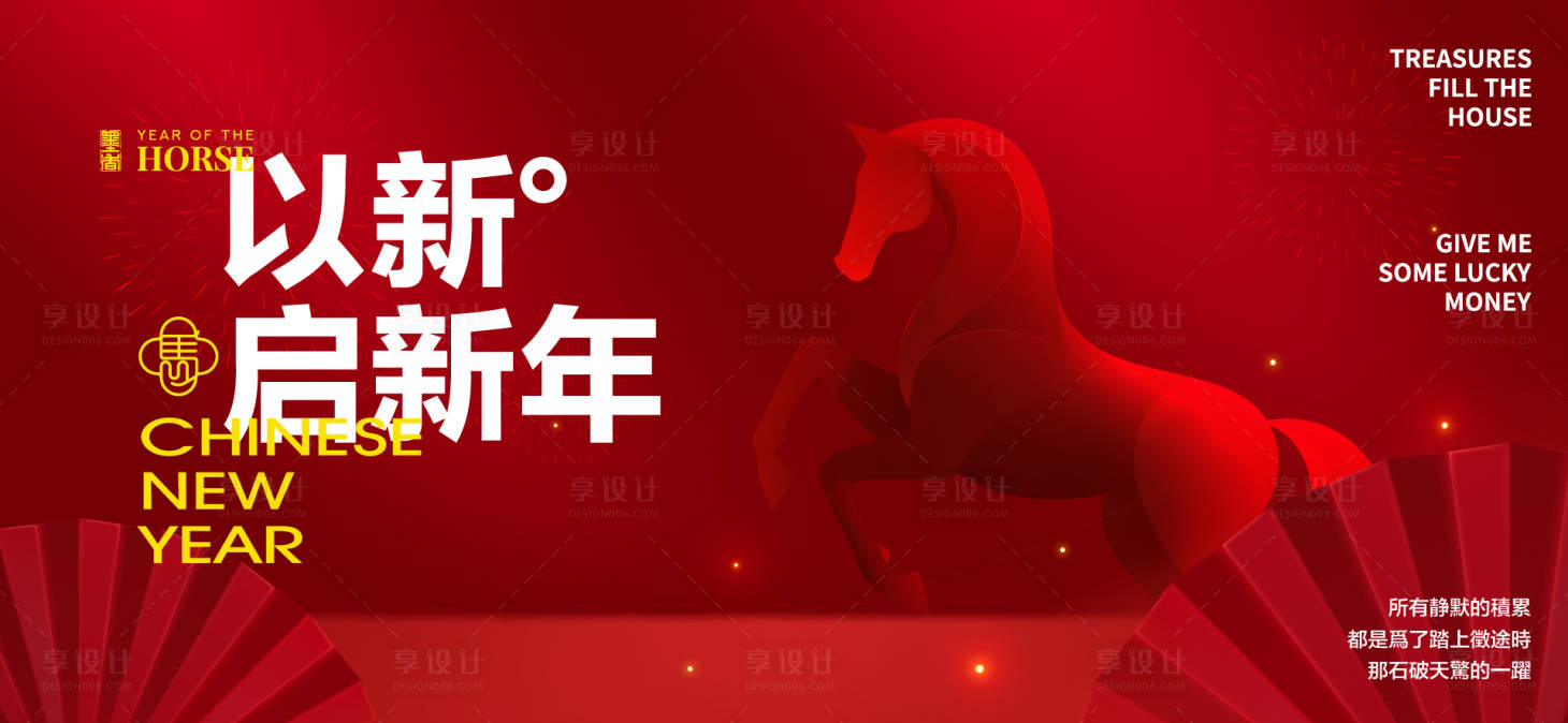 源文件下载【享设计】搜索编号：44260034122595075【2026新年主视觉活动背景板】