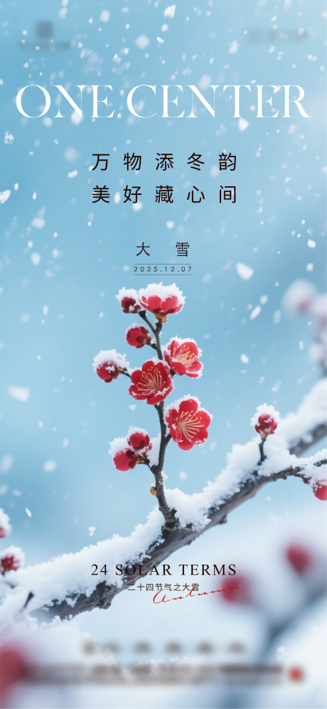 源文件下载【享设计】搜索编号：18570034175938331【地产大雪小雪节气海报】