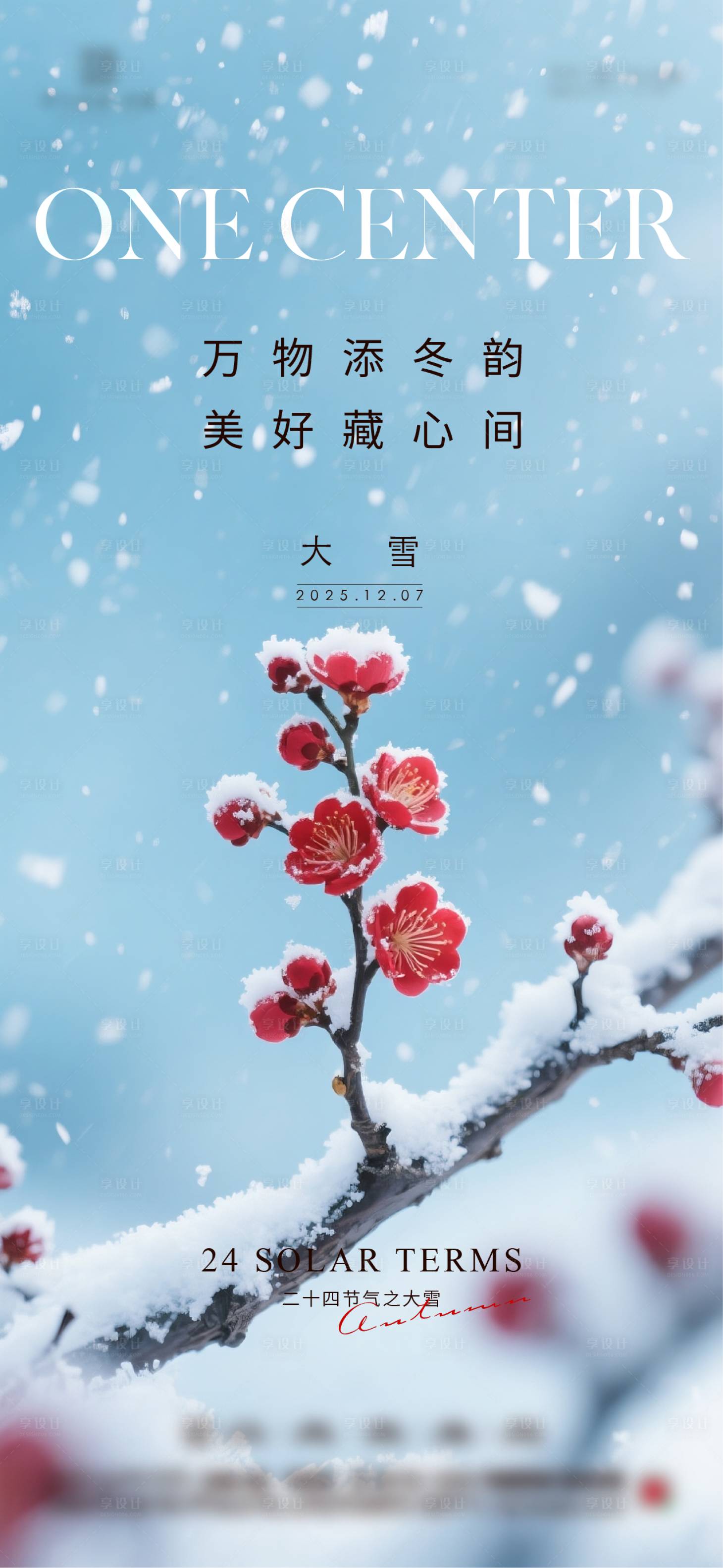 源文件下载【享设计】搜索编号：18570034175938331【地产大雪小雪节气海报】