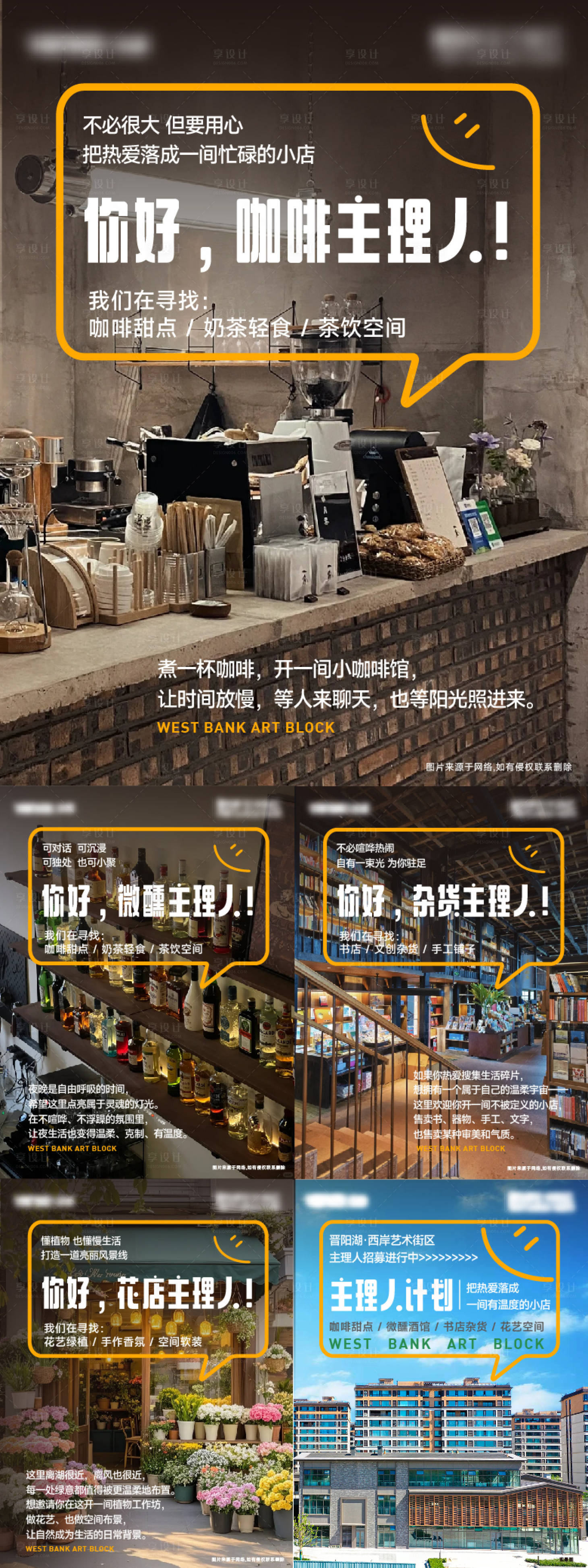 源文件下載【享設計】搜索編號：96890033892546610【主理人招募小紅書風格海報】