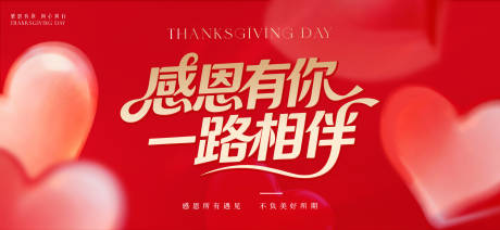 源文件下载【享设计】搜索编号：40280034137077686【感恩节感恩有你banner】