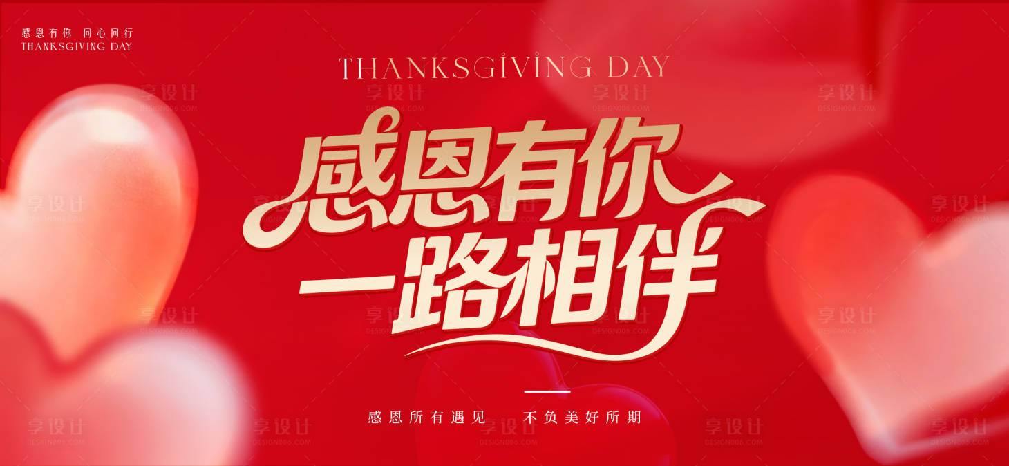 源文件下载【享设计】搜索编号：40280034137077686【感恩节感恩有你banner】