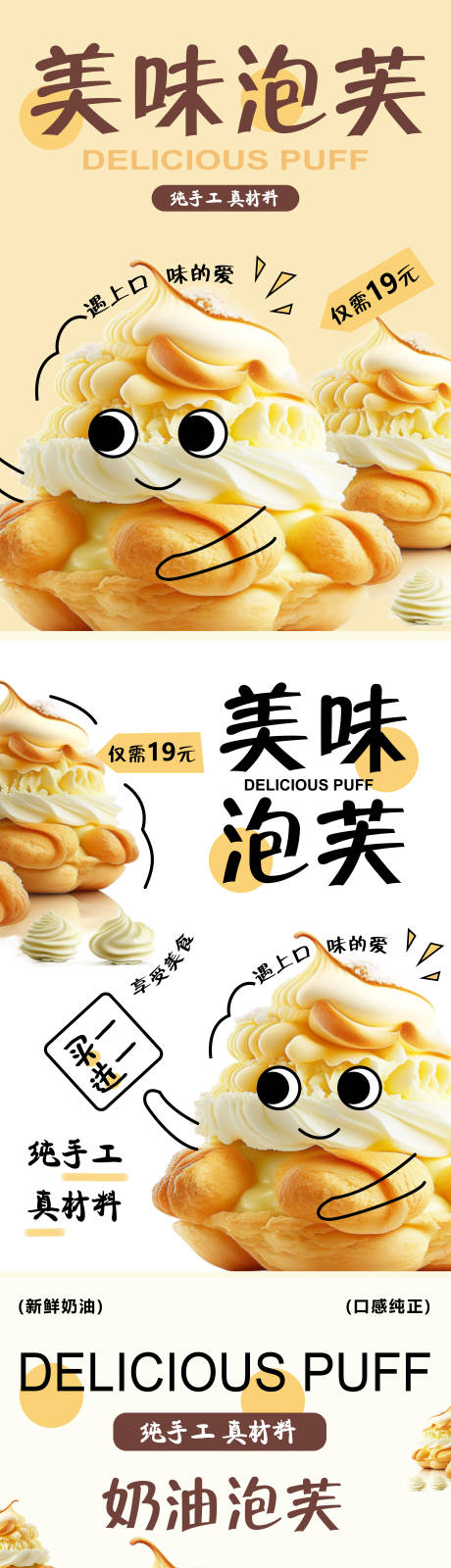 源文件下载【享设计】搜索编号：93510034216809764【美味泡芙烘焙系列海报】