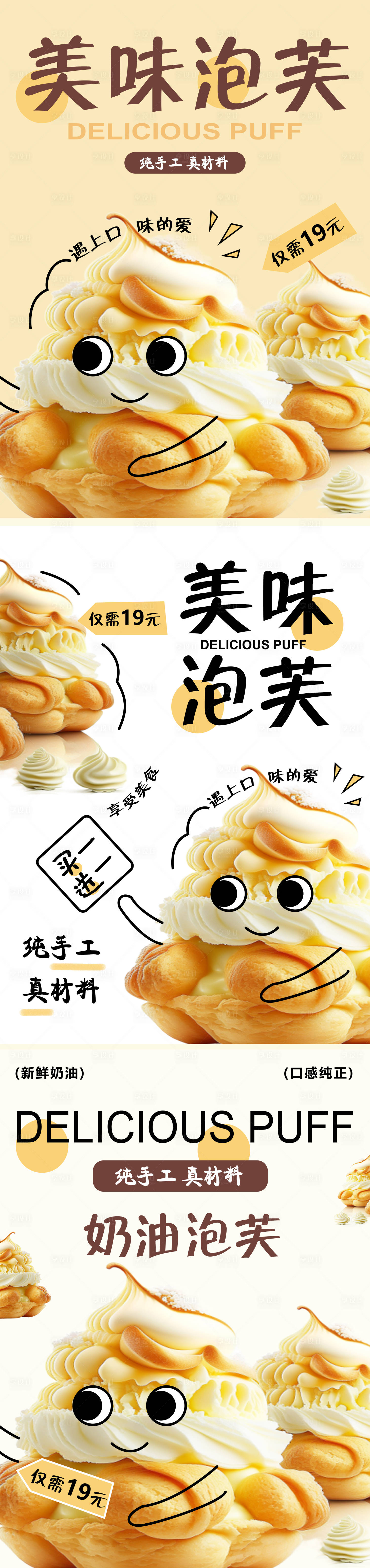 源文件下载【享设计】搜索编号：93510034216809764【美味泡芙烘焙系列海报】