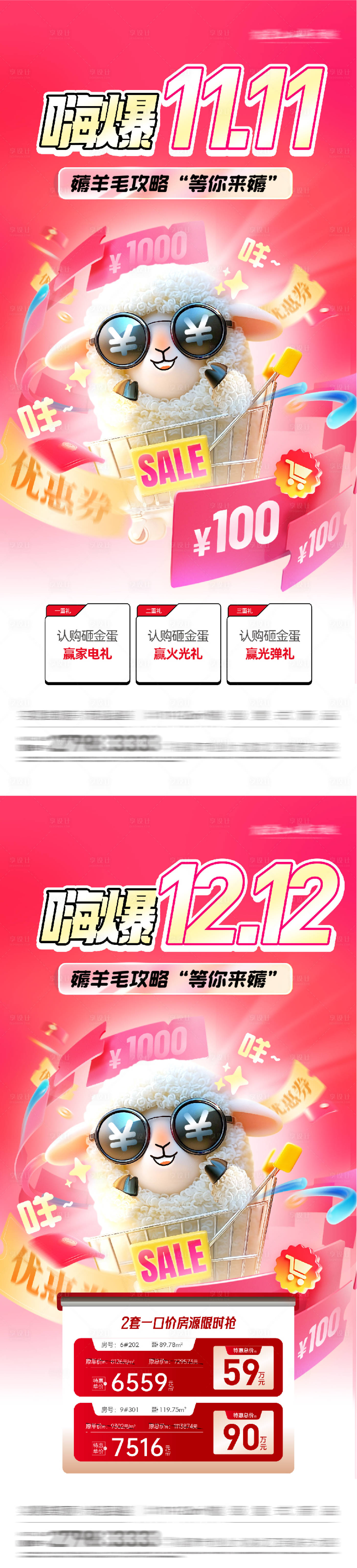 源文件下载【享设计】搜索编号：25520033860771078【地产双11创意海报】