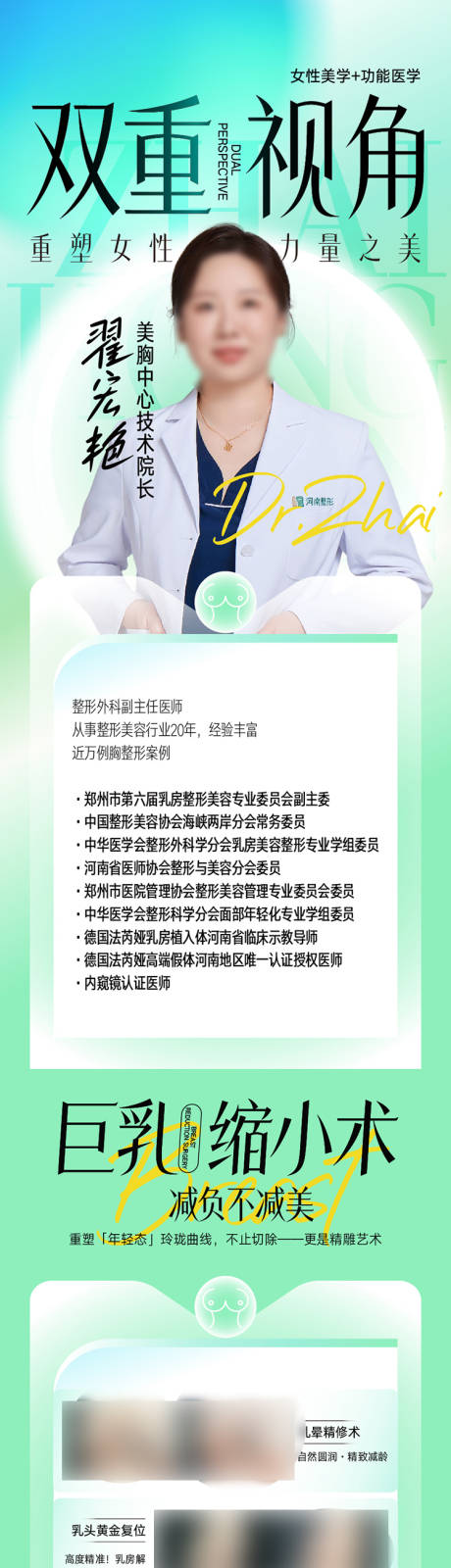 源文件下載【享設計】搜索編號：54460033902486921【整形美容三八節女神豐胸長圖海報  】