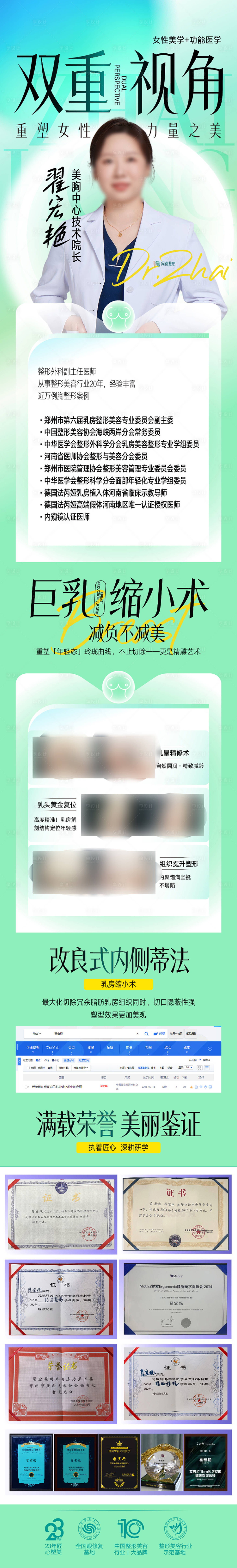 源文件下载【享设计】搜索编号：54460033902486921【整形美容三八节女神丰胸长图海报  】