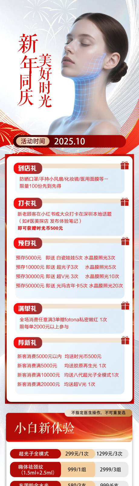 源文件下载【享设计】搜索编号：13060034230665504【医美新年大促价格长拉页】