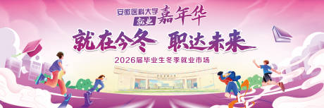 源文件下载【享设计】搜索编号：84490034004143986【大学秋季招聘会】