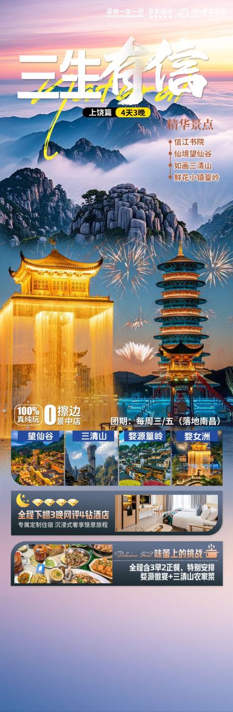 源文件下载【享设计】搜索编号：57100034202313370【江西旅游海报】