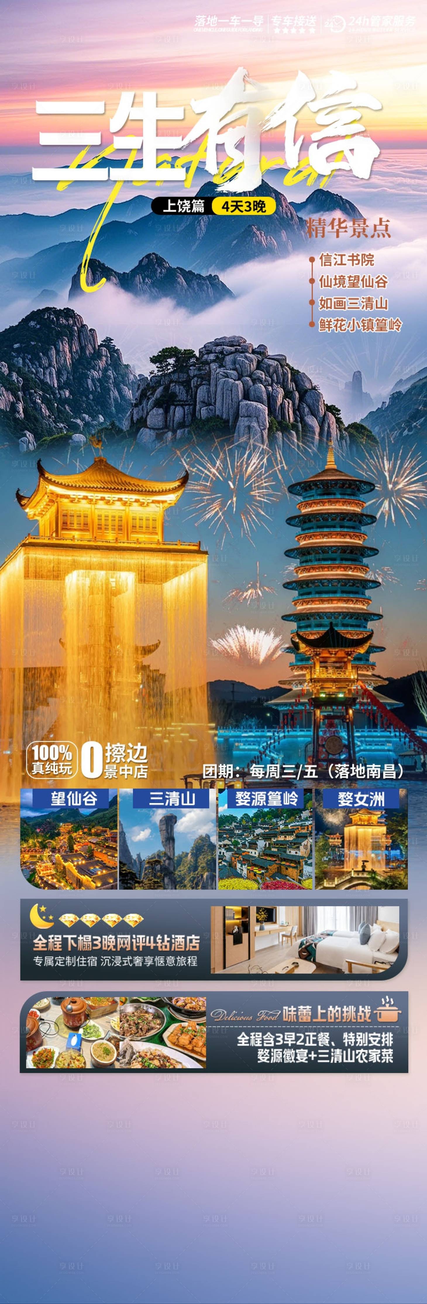 源文件下载【享设计】搜索编号：57100034202313370【江西旅游海报】