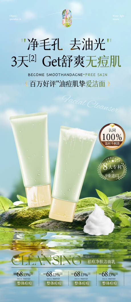 源文件下载【享设计】搜索编号：14570034034335701【洗面奶舒爽海报】
