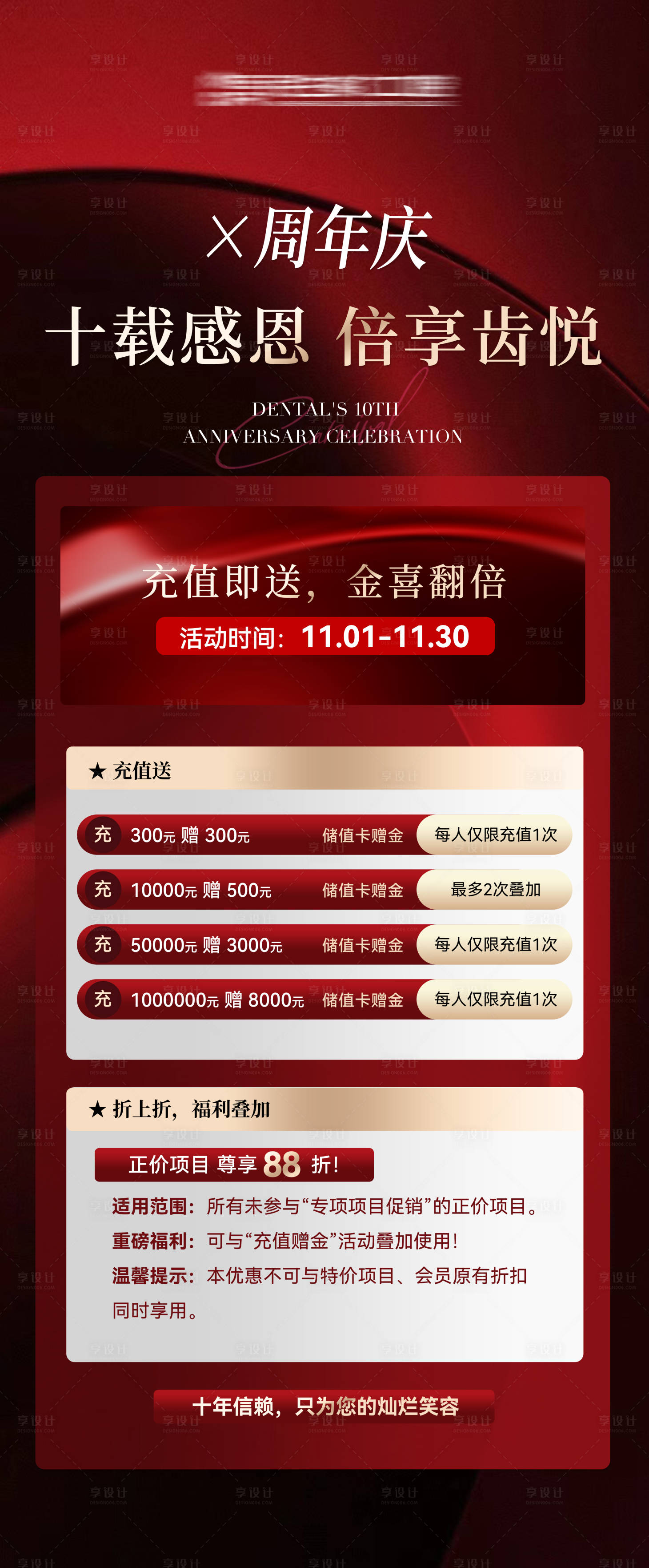 源文件下载【享设计】搜索编号：69720033948291692【口腔周年庆活动海报】