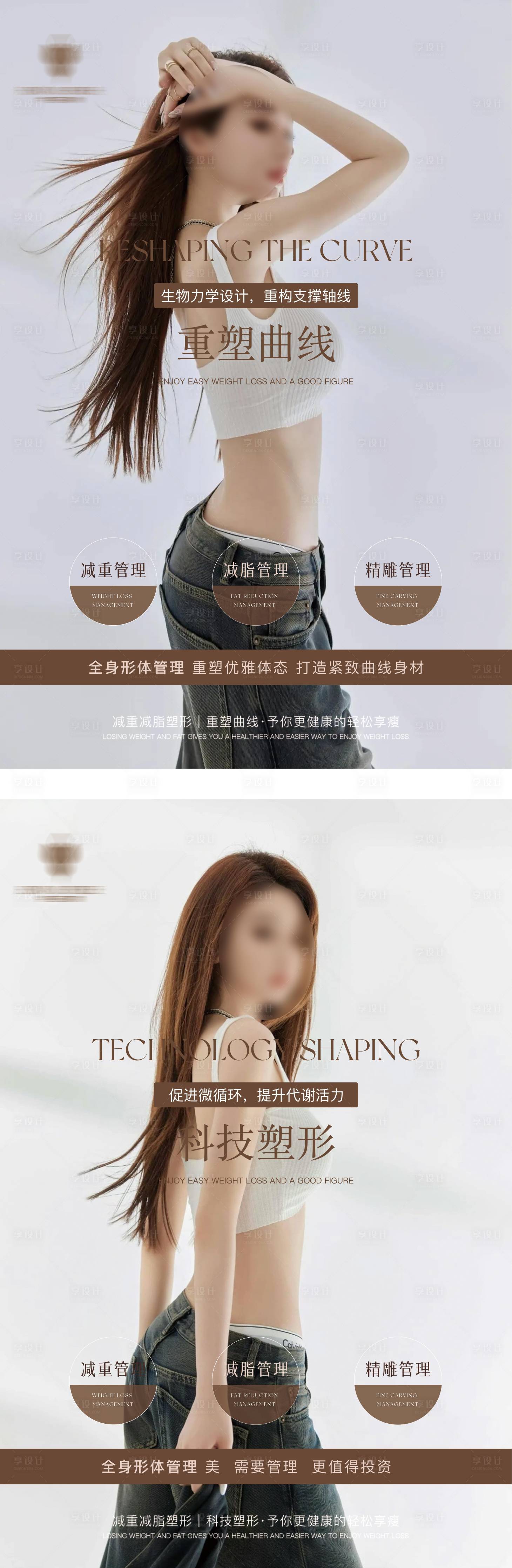 源文件下载【享设计】搜索编号：48920033894108325【美业瘦身减肥海报】