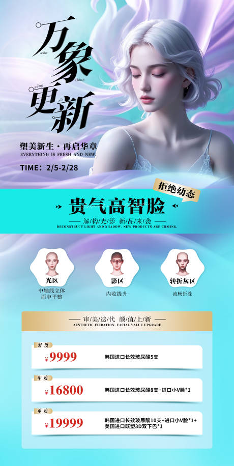 源文件下载【享设计】搜索编号：63790033919476389【万象更新竖版海报】