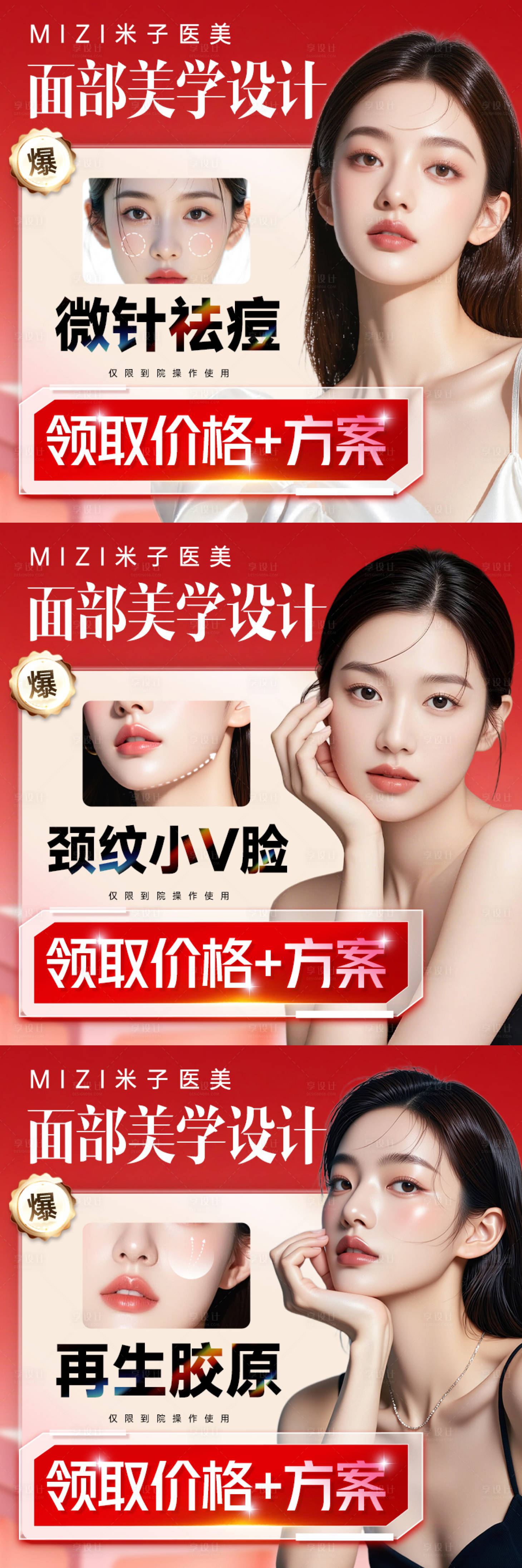 源文件下载【享设计】搜索编号：84790034125693339【医美头图】