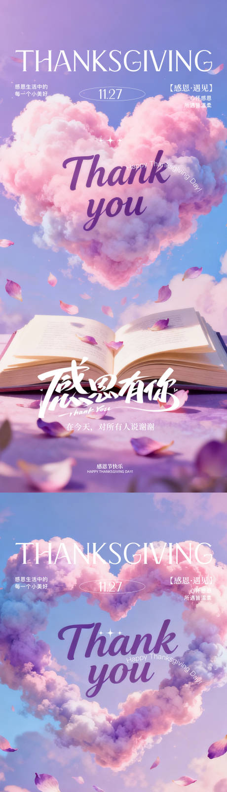 源文件下载【享设计】搜索编号：51470034046622822【感恩节海报】