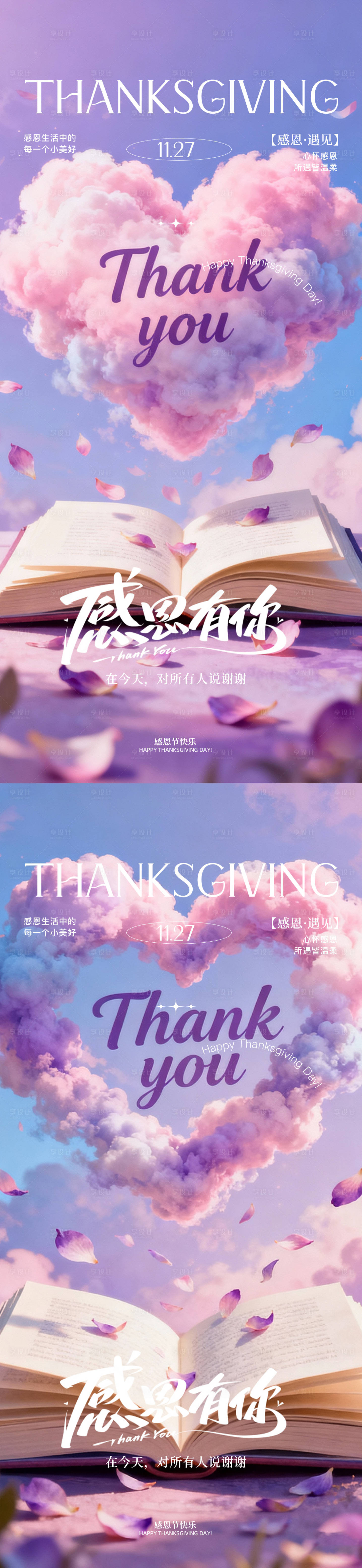 源文件下载【享设计】搜索编号：51470034046622822【感恩节海报】