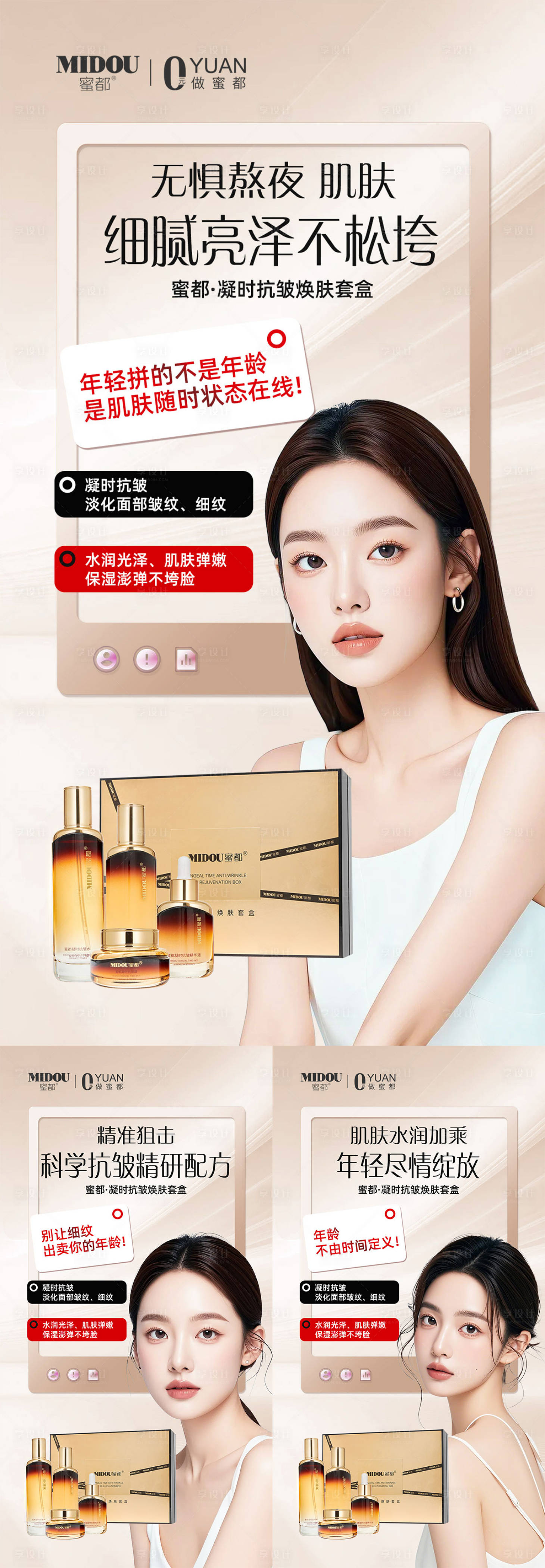 源文件下载【享设计】搜索编号：26950034232983482【医美抗皱护肤品微商产品功效系列海报】