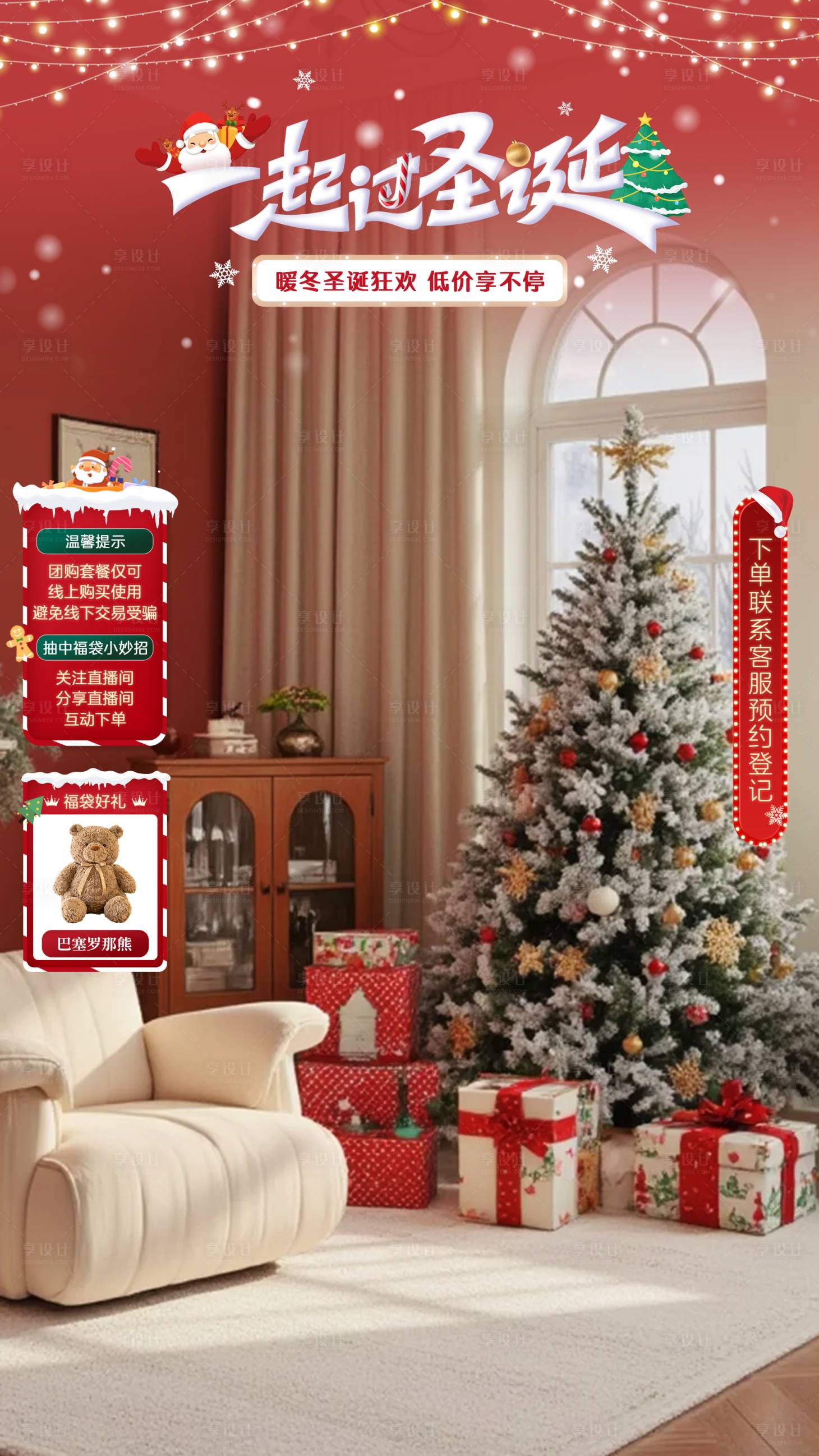 源文件下载【享设计】搜索编号：46430034113272098【圣诞节直播间电商贴片】