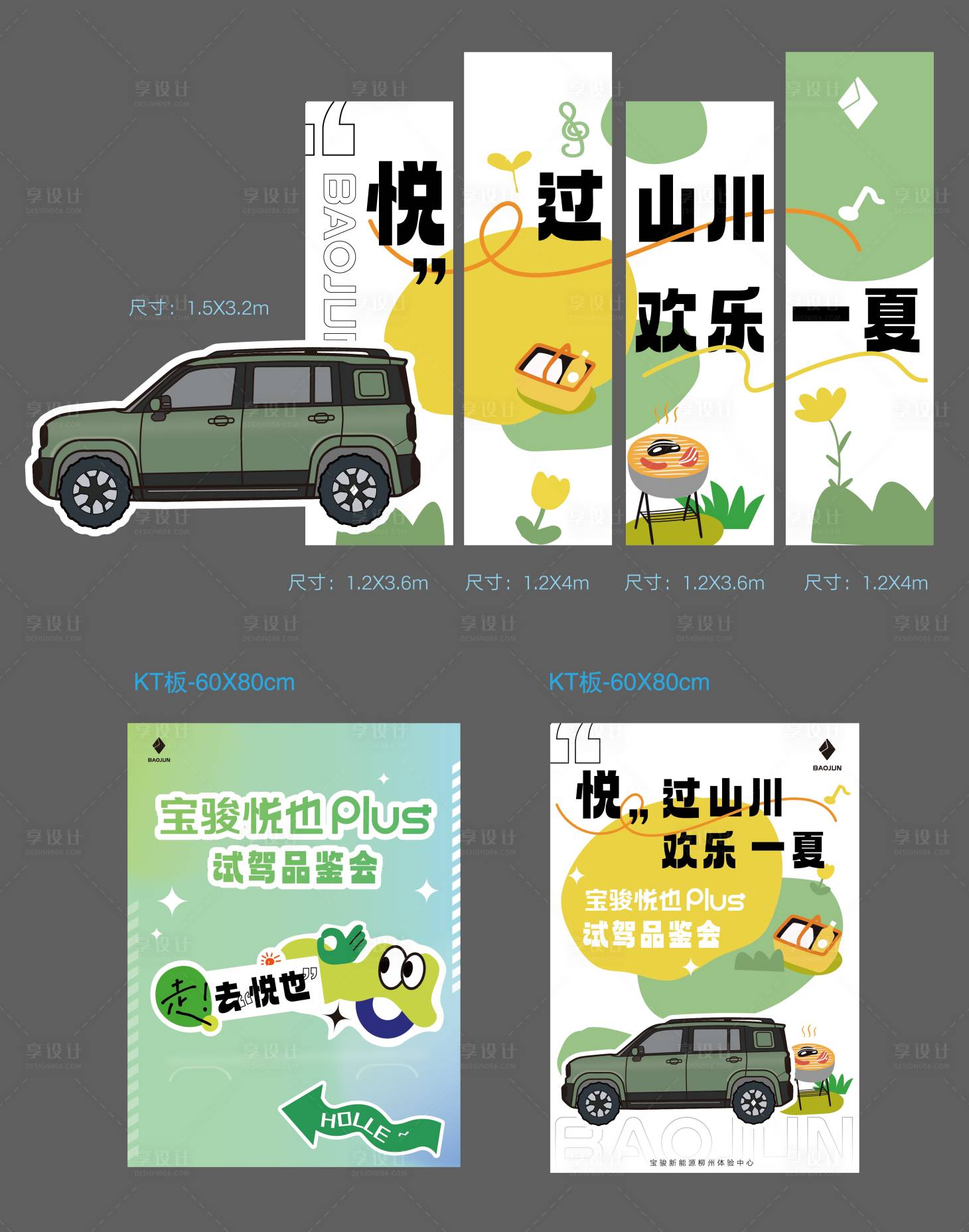 源文件下载【享设计】搜索编号：93440034216655149【车友会活动物料】