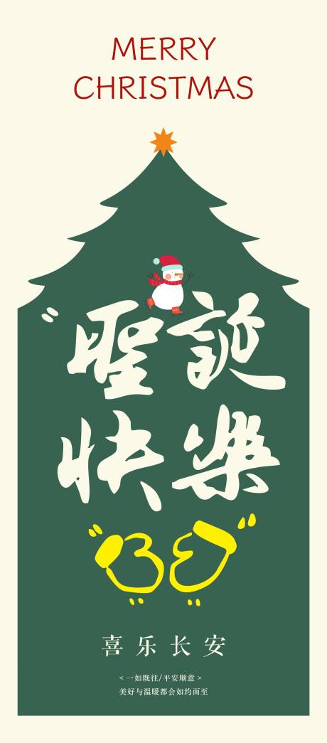 源文件下载【享设计】搜索编号：40730033919756465【圣诞节海报】