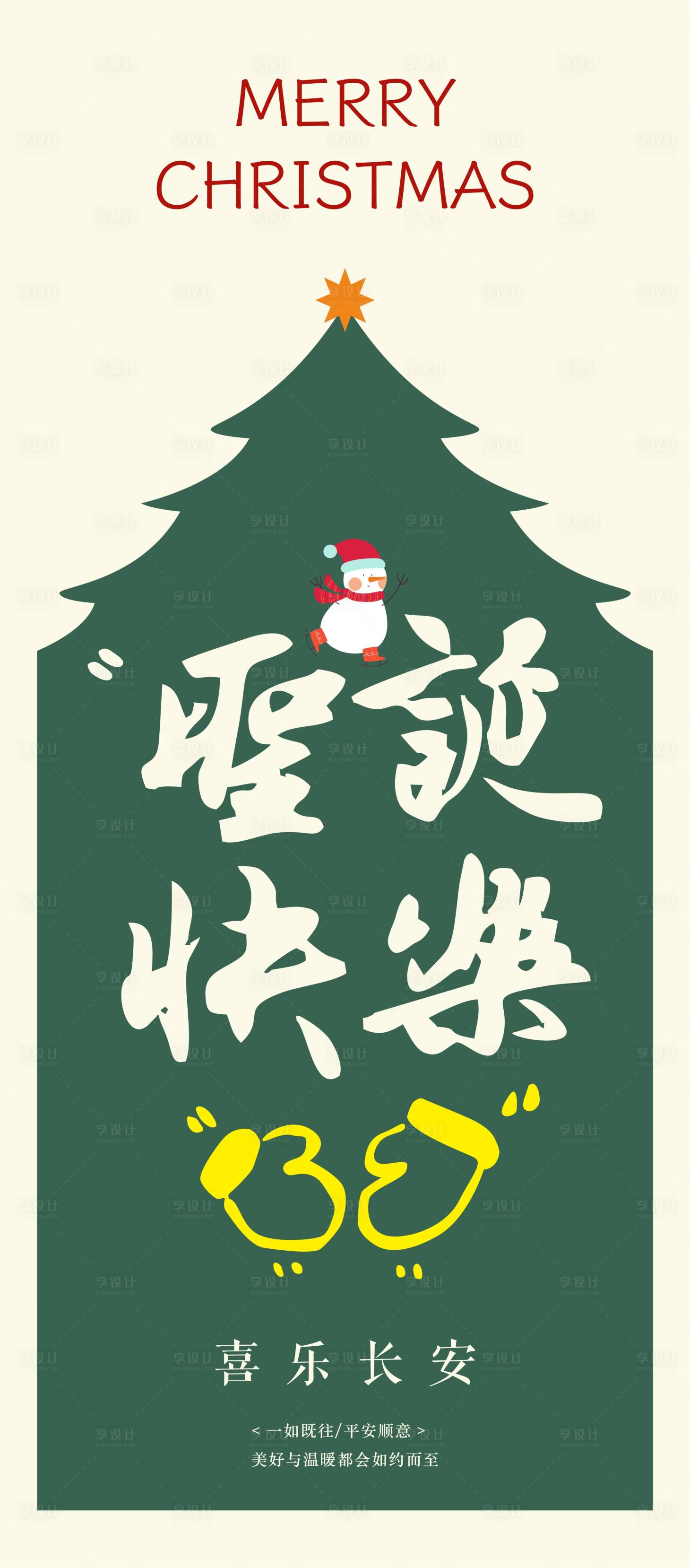 源文件下载【享设计】搜索编号：40730033919756465【圣诞节海报】