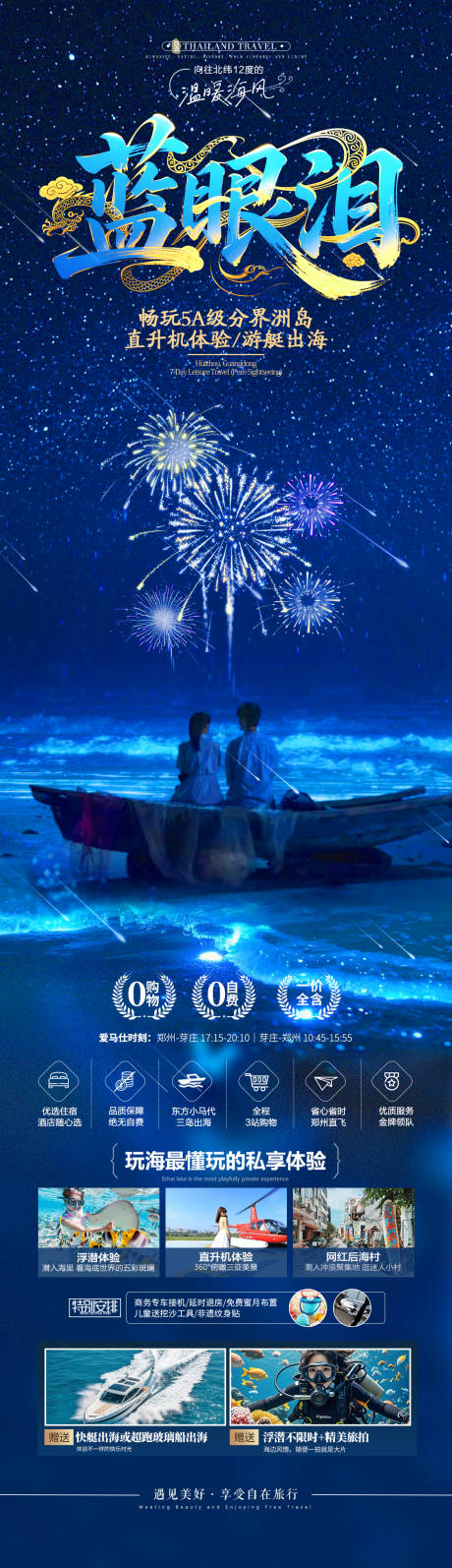 源文件下载【享设计】搜索编号：15210034138909863【海陵岛海南旅游海报】