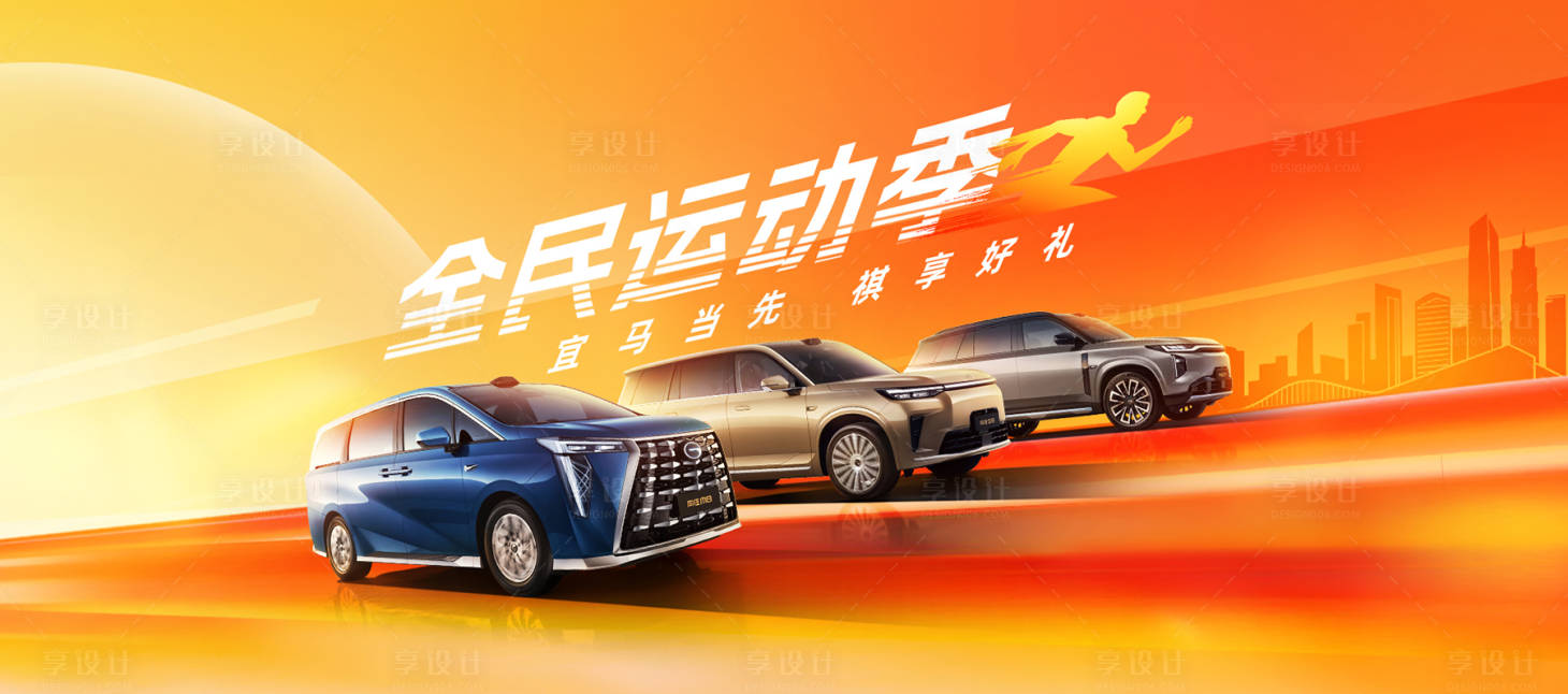 源文件下载【享设计】搜索编号：24710033992986219【全民运动季KV背景】